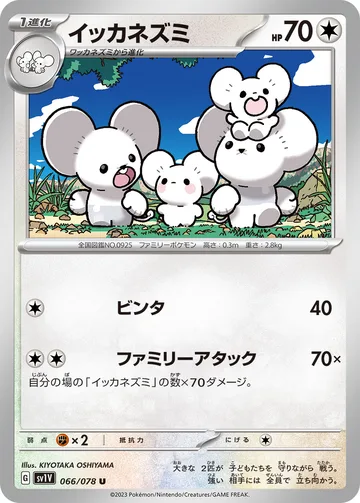 イッカネズミ U