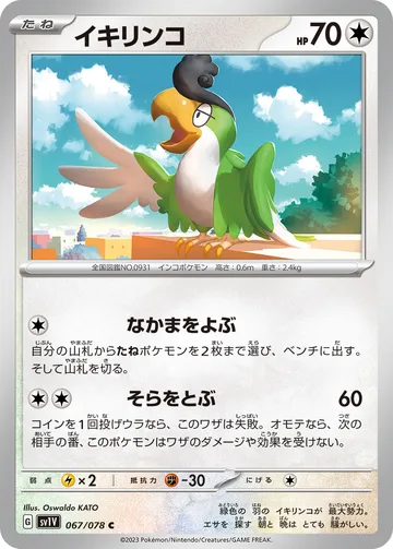 イキリンコ C