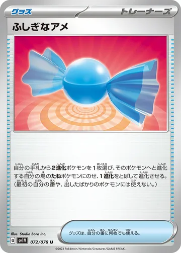 ふしぎなアメ U