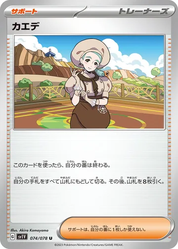 カエデ U