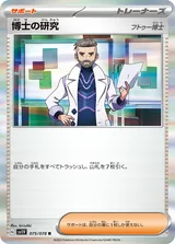 博士の研究 R