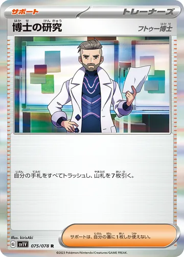 博士の研究 R