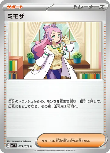 ミモザ U