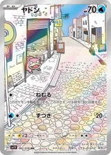 ヤドン AR