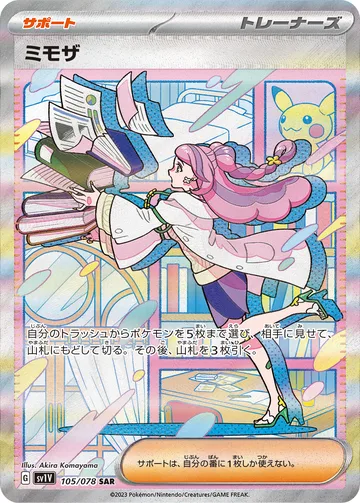 ミモザ SAR