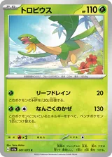 トロピウス C