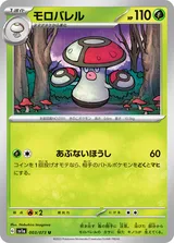 モロバレル U
