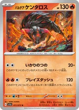 パルデア ケンタロス U