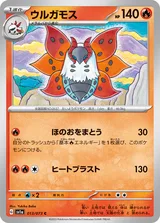 ウルガモス C