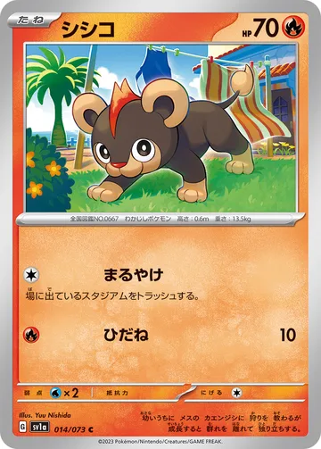 シシコ C