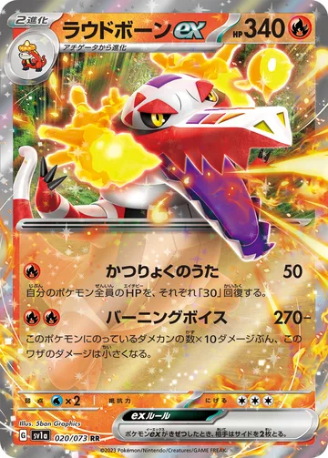 ラウドボーンex RR