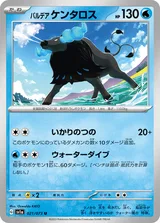 パルデア ケンタロス U
