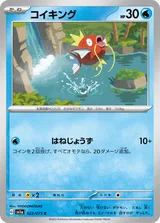 コイキング C