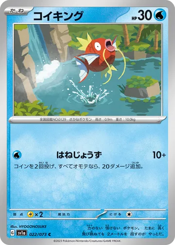 コイキング C