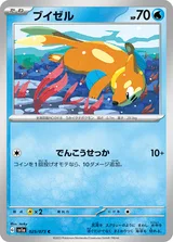 ブイゼル C