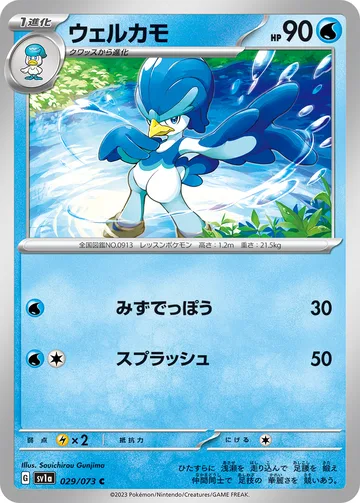 ウェルカモ C