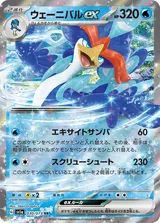 ウェーニバルex RR