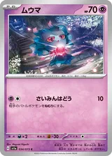 ムウマ C