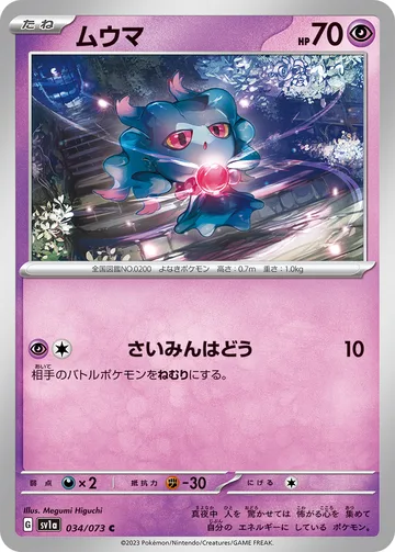 ムウマ C