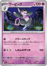 ブーピッグ U