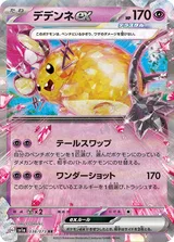 デデンネex RR