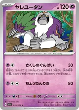 ヤレユータン U