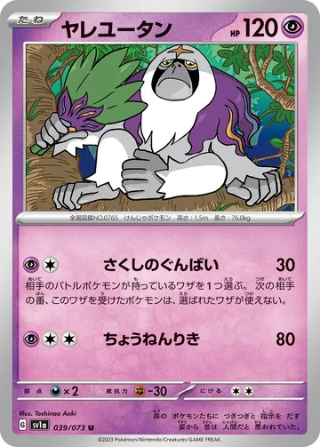 ヤレユータン U