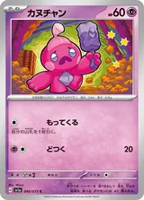 カヌチャン C