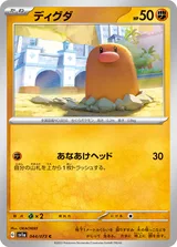 ディグダ C