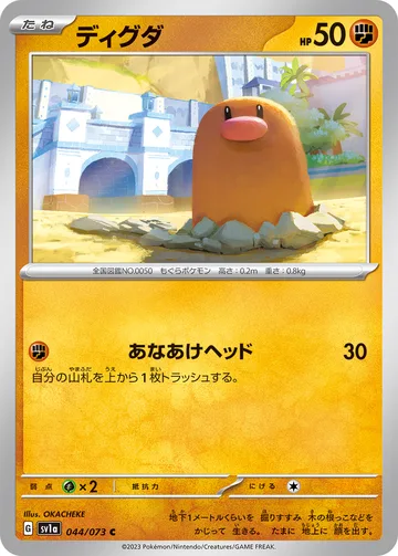 ディグダ C