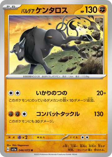 パルデア ケンタロス U