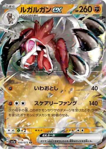 ルガルガンex RR