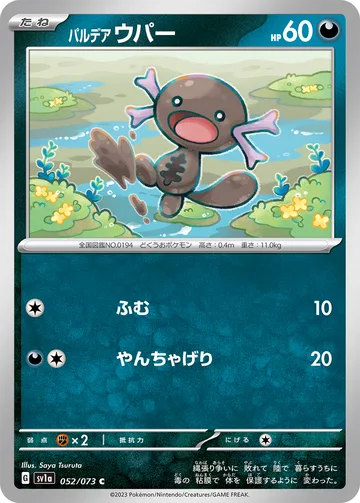 パルデア ウパー C
