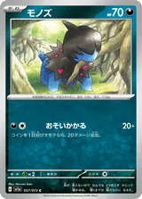モノズ C