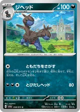 ジヘッド C