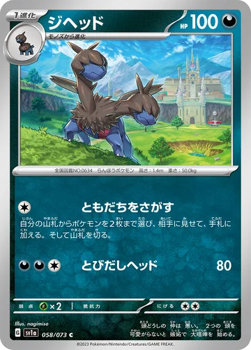 ジヘッド C