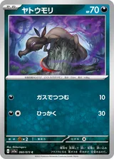 ヤトウモリ C