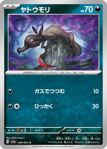 ヤトウモリ C