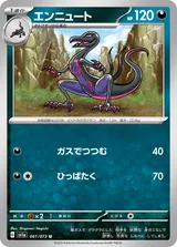 エンニュート U