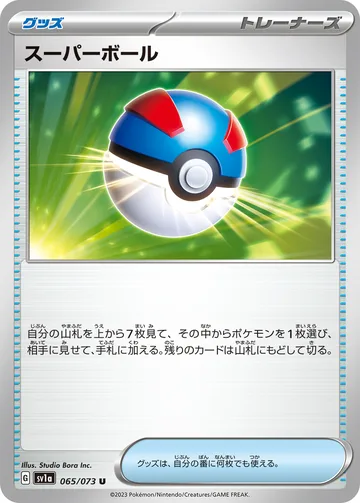 スーパーボール U