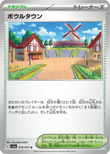 ボウルタウン U