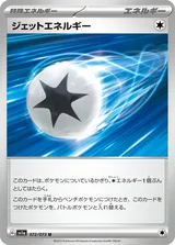ジェットエネルギー U