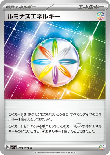 ルミナスエネルギー U