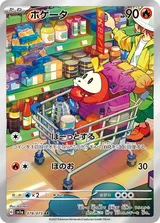 ホゲータ AR