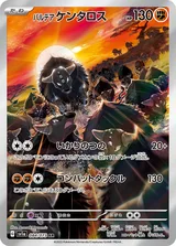 パルデア ケンタロス AR