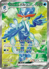 ウェーニバルex SR