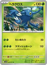 ヘラクロス U