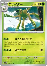 ワナイダー U
