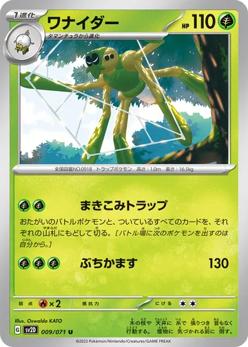 ワナイダー U