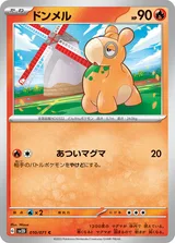ドンメル C
